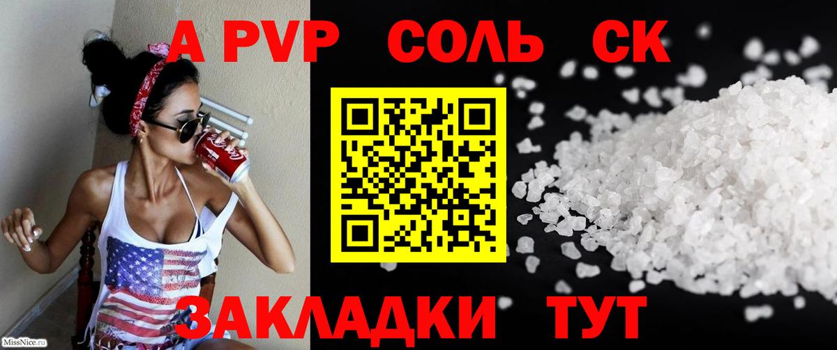 A-PVP Crystall Тюмень