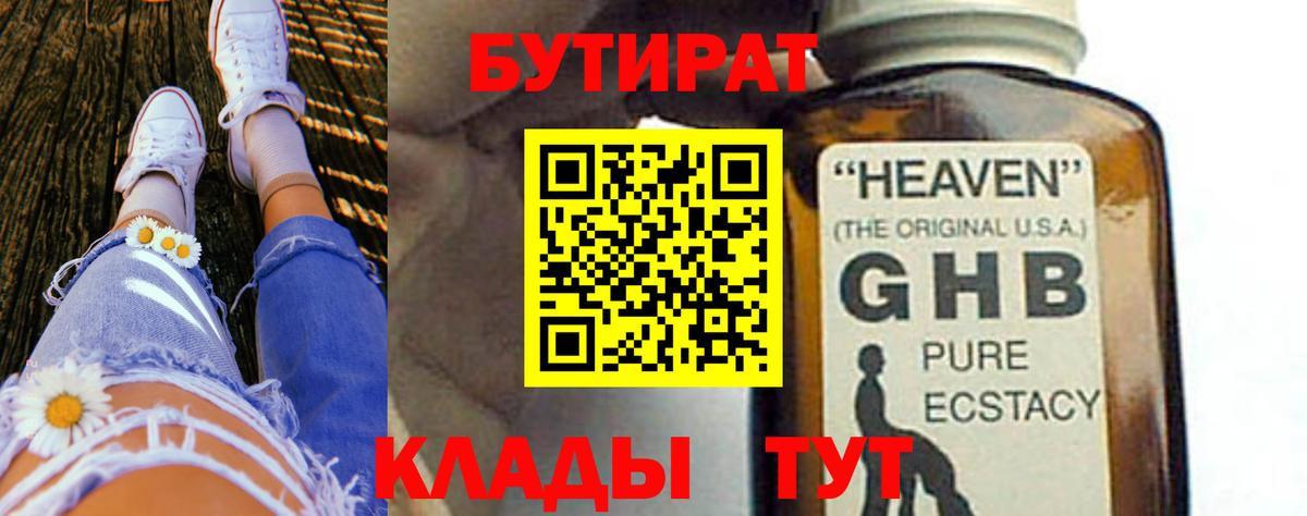 Бутират BDO 33% Тюмень