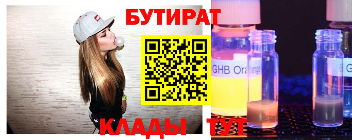БУТИРАТ  Вход с VPN  Тюмень  Бутират бутандиол 