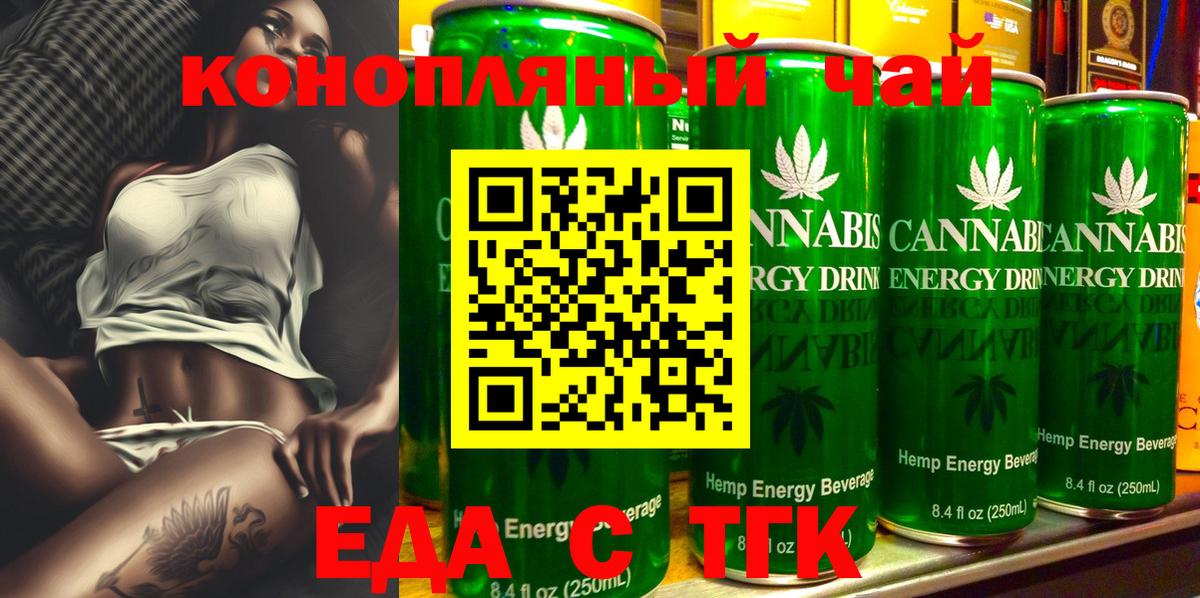 Еда ТГК марихуана  Вход с VPN  Тюмень 