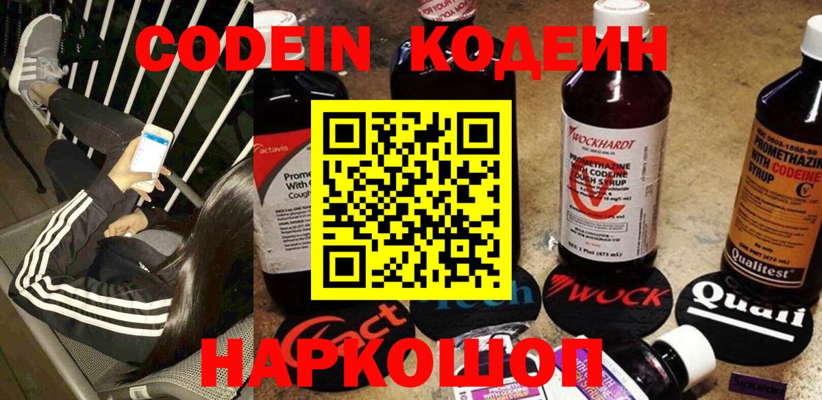 Тюмень  Кодеин Purple Drank  Вход с VPN  Кодеиновый сироп Lean Purple Drank 