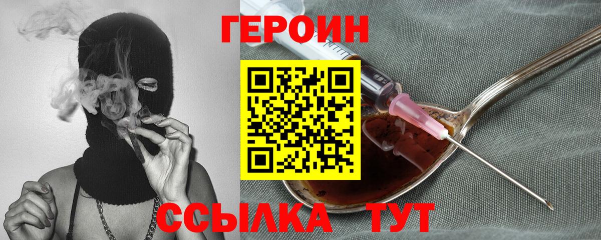 Тюмень  ГЕРОИН герыч  Вход с VPN 